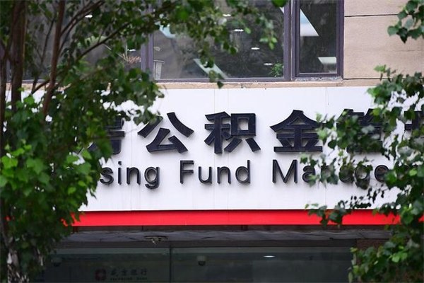 昭通公积金封存期间可以取吗（公积金封存可以取完吗）