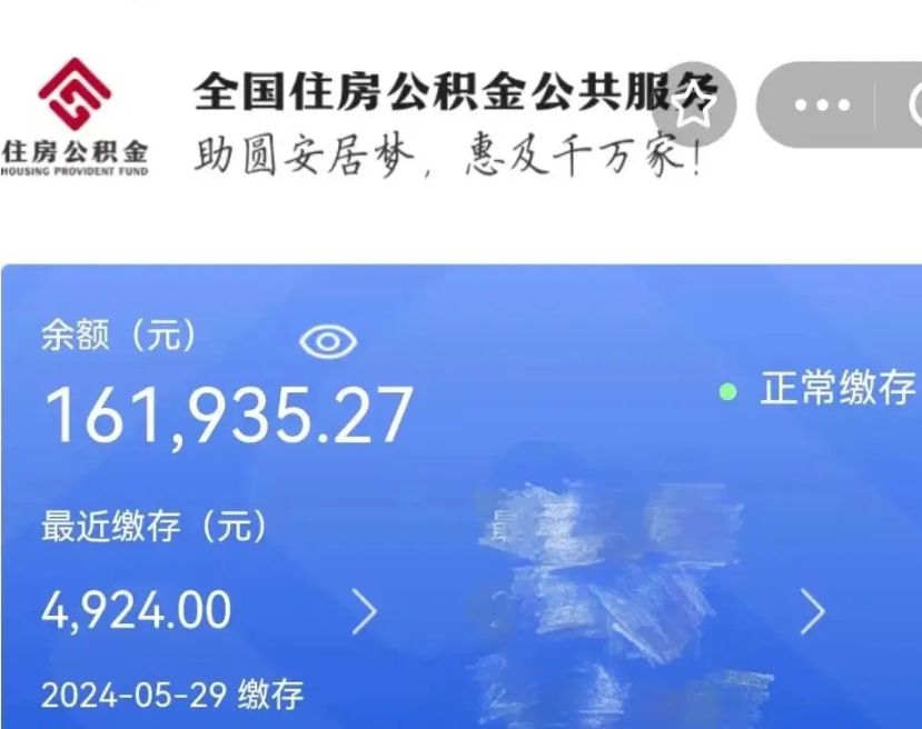 昭通离职公积金一次性取资料（离职公积金怎么一次性提取出来）